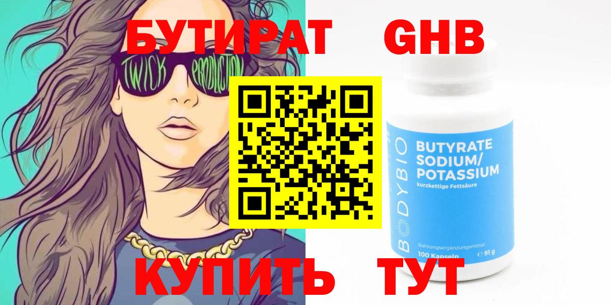 Бутират буратино Мегион