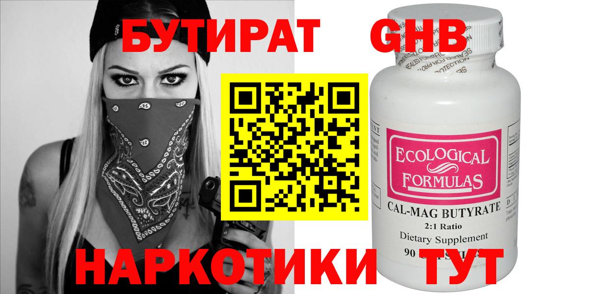 Бутират  Бутират 1.4BDO  Вход с VPN  Мегион 