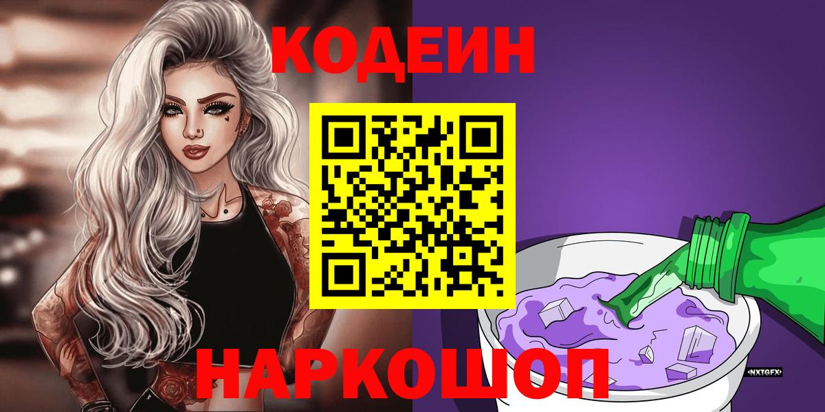 Кодеин напиток Lean (лин)  Вход с VPN  Мегион  Кодеин Purple Drank 