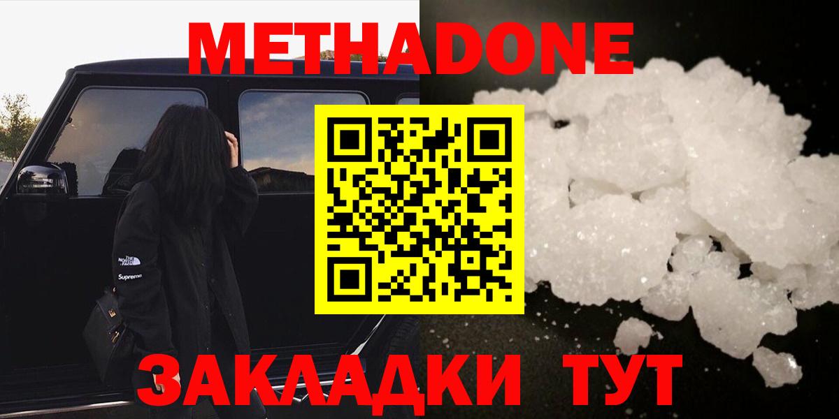 Метадон methadone Мегион