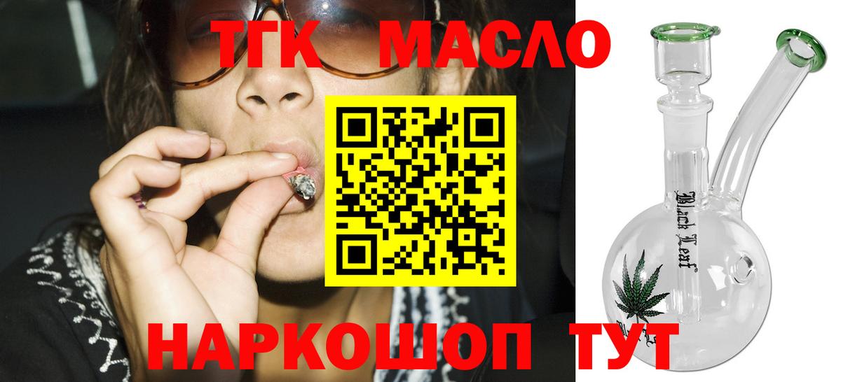 ТГК гашишное масло Мегион